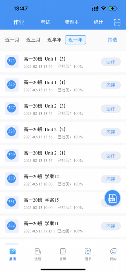 新教育app官方下载