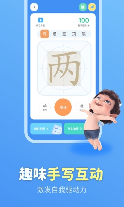 六六写字app下载安装最新版