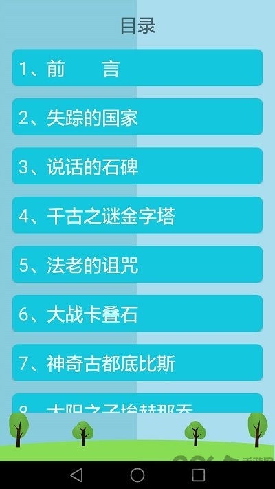 历史知识大全app下载