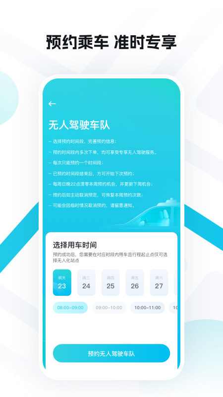 小马智行app官方下载最新版