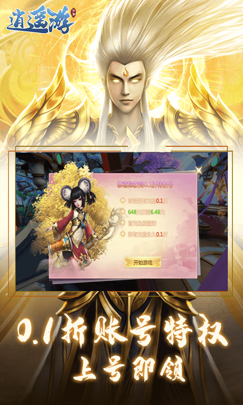 逍遥游手游正版