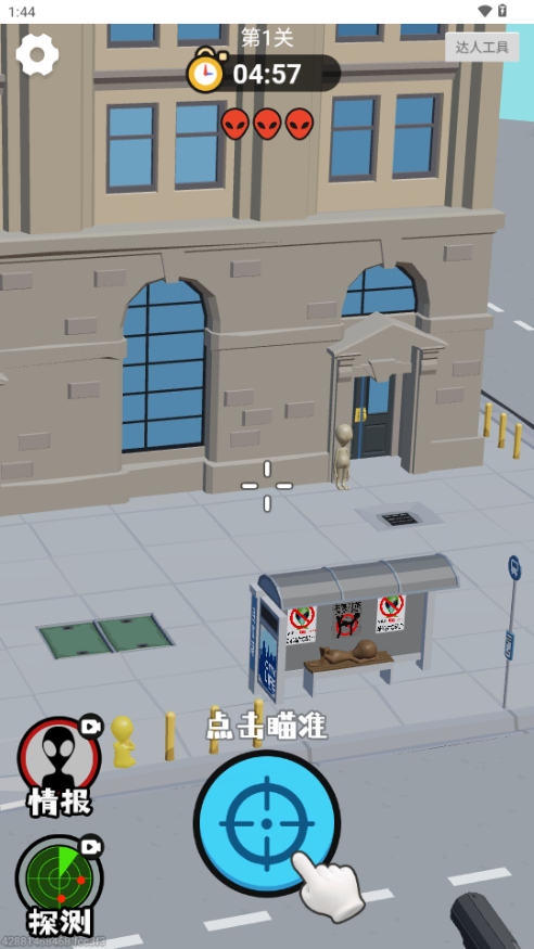 狙击外星人下载安装手机版