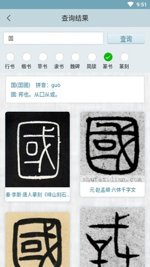 书法字典大全高清免费版