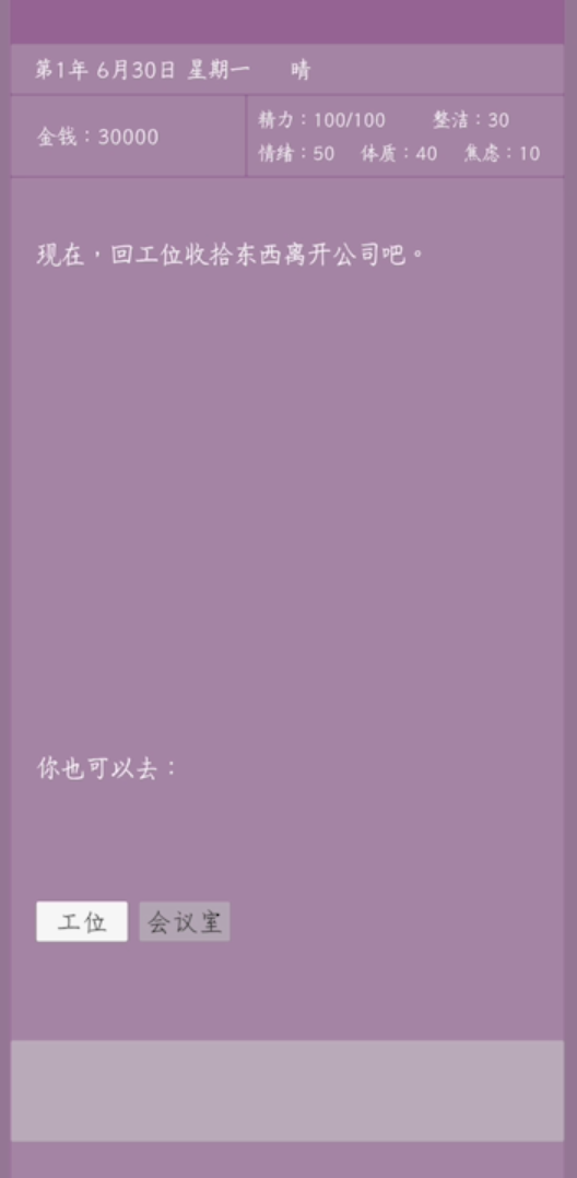 英子的失业日记游戏最新版本