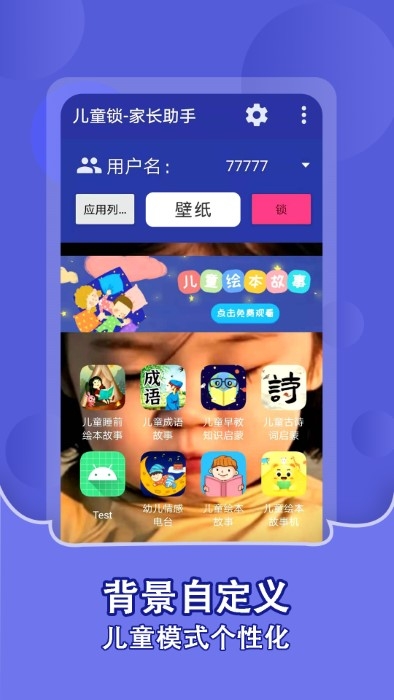 儿童锁家长助手app下载安装最新版