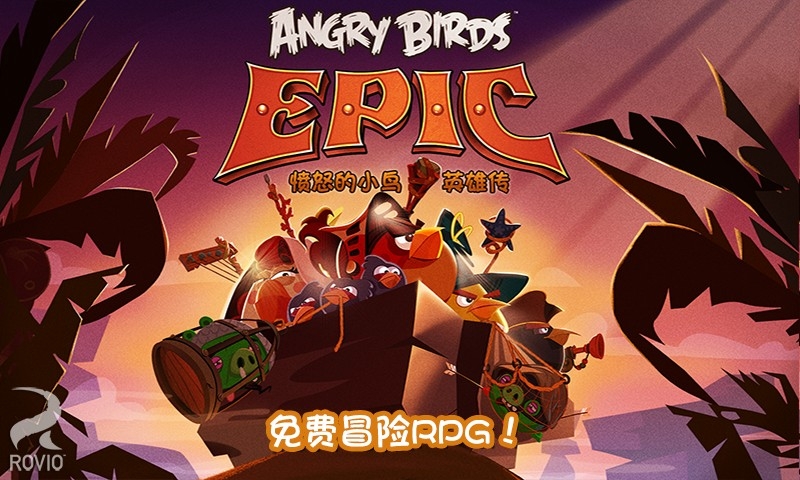 愤怒的小鸟英雄传正版下载