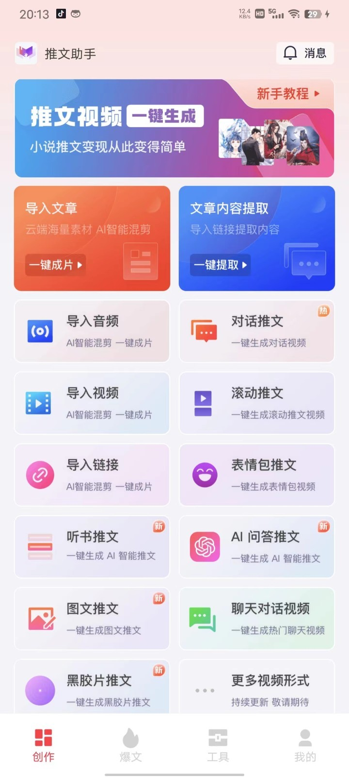 推文助手app下载免费