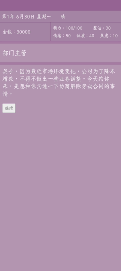 英子的失业日记游戏最新版本