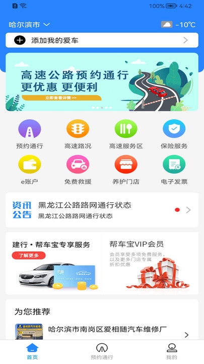 帮车宝app下载