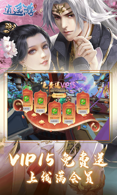 逍遥游手游正版