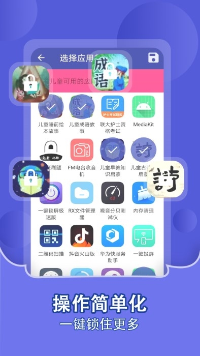 儿童锁家长助手app下载安装最新版