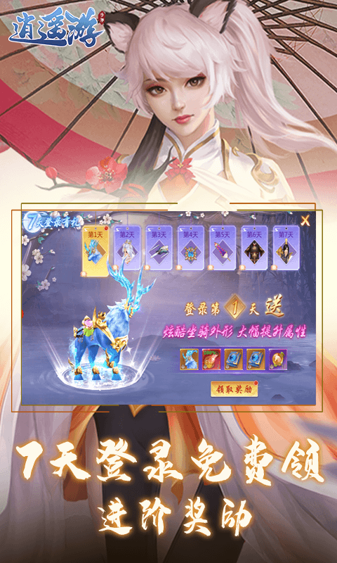 逍遥游手游正版