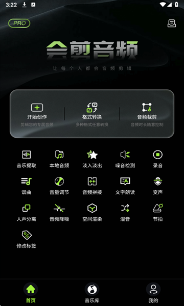 会剪音频官方版