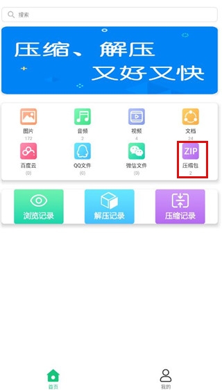 文件解压王下载安卓