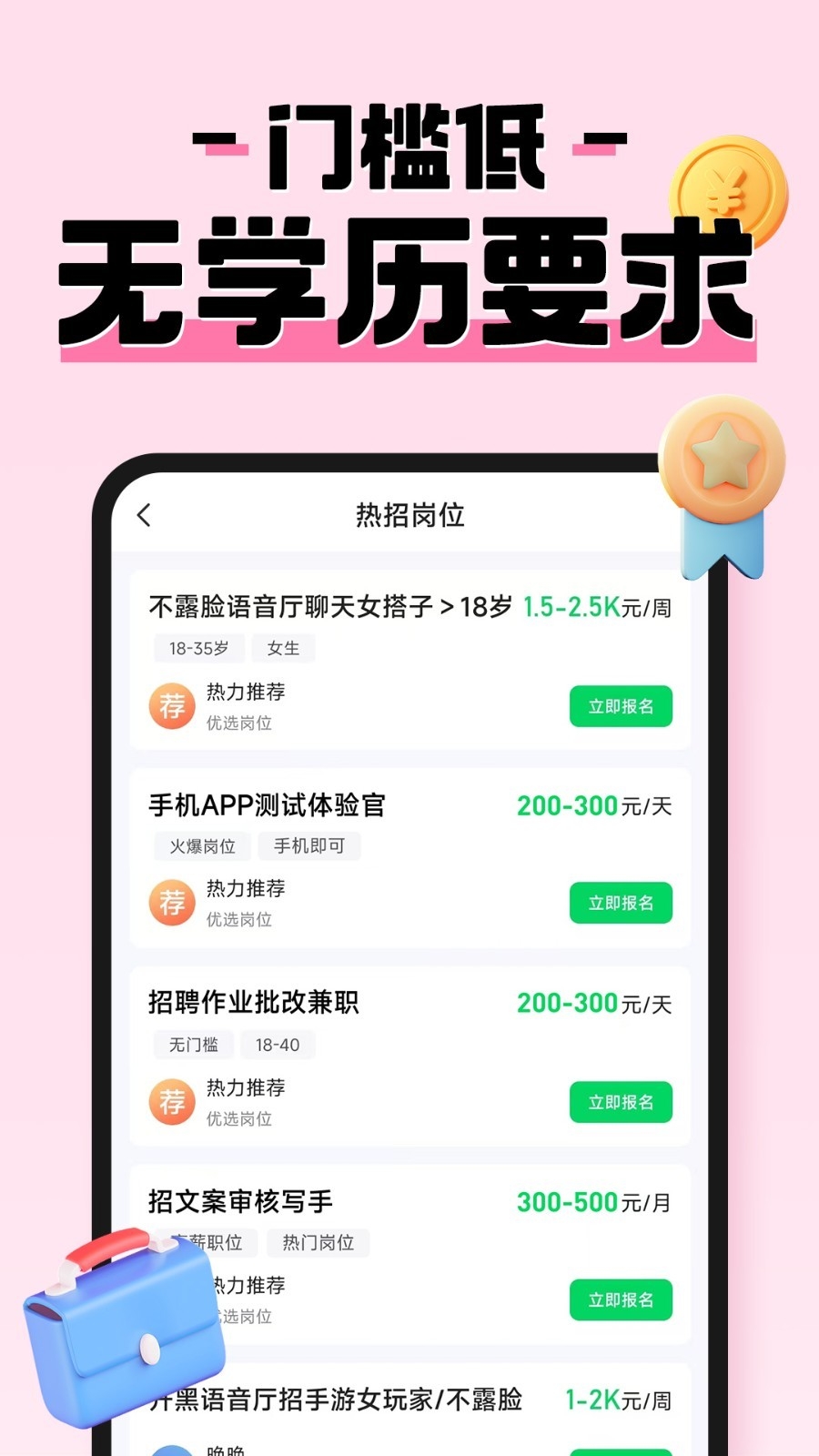 元气兼职app下载最新版