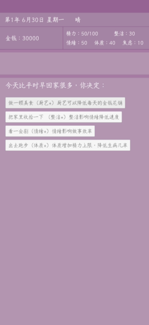 英子的失业日记游戏最新版本