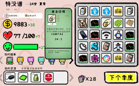 循环人生2游戏下载