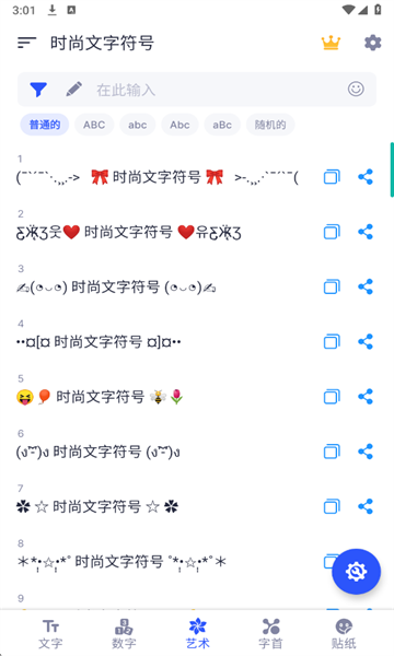 时尚文字符号下载软件免费