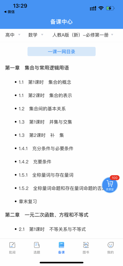 新教育app官方下载