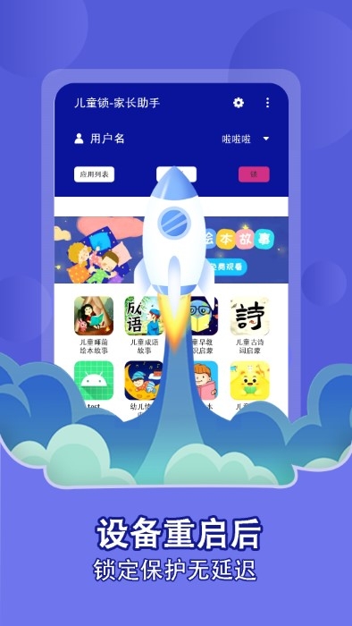 儿童锁家长助手app下载安装最新版