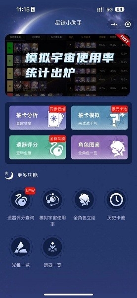 星铁小助手下载官方正版