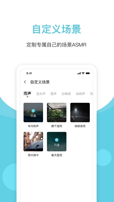 白噪声app下载