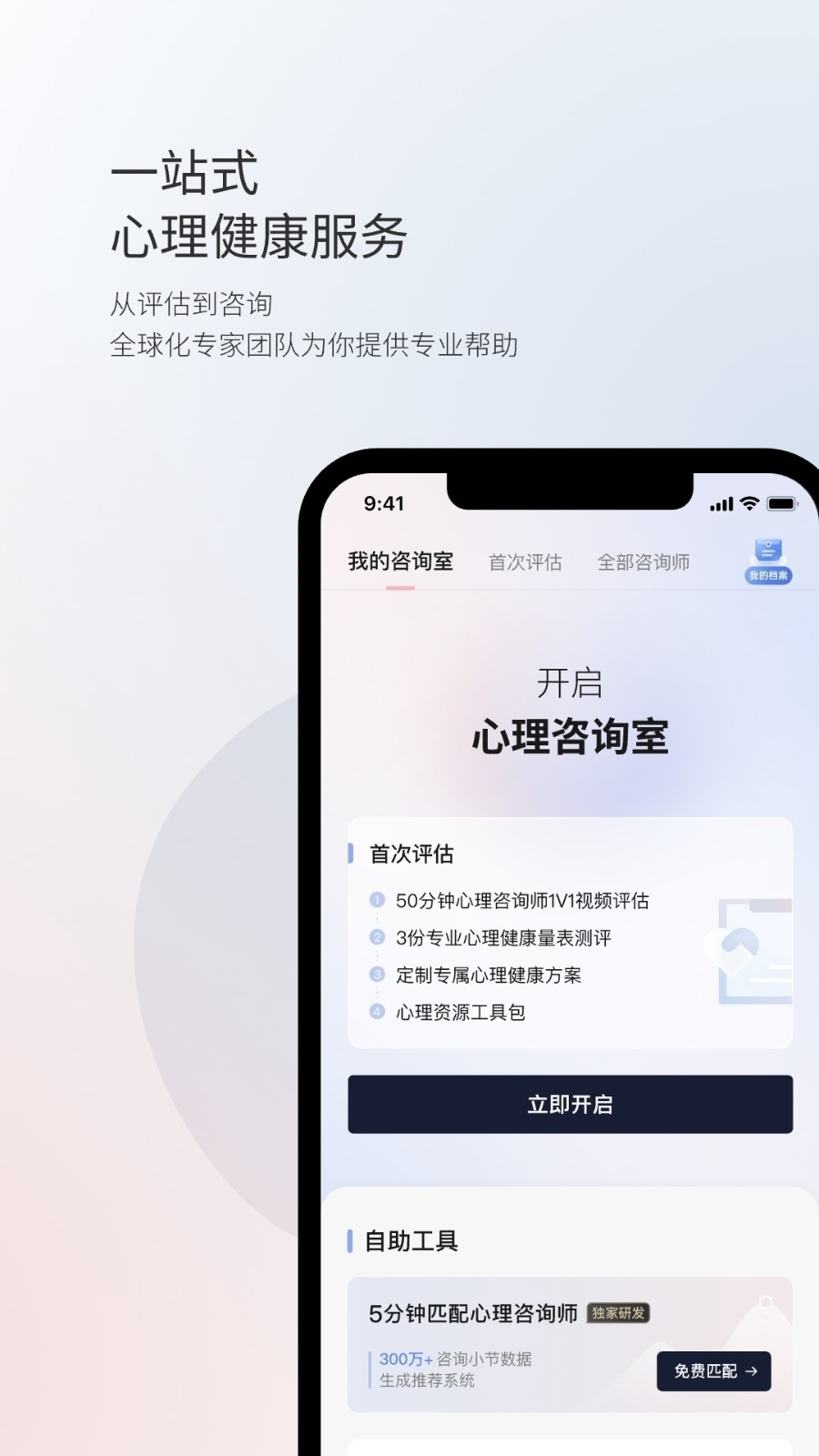 简单心理官网app
