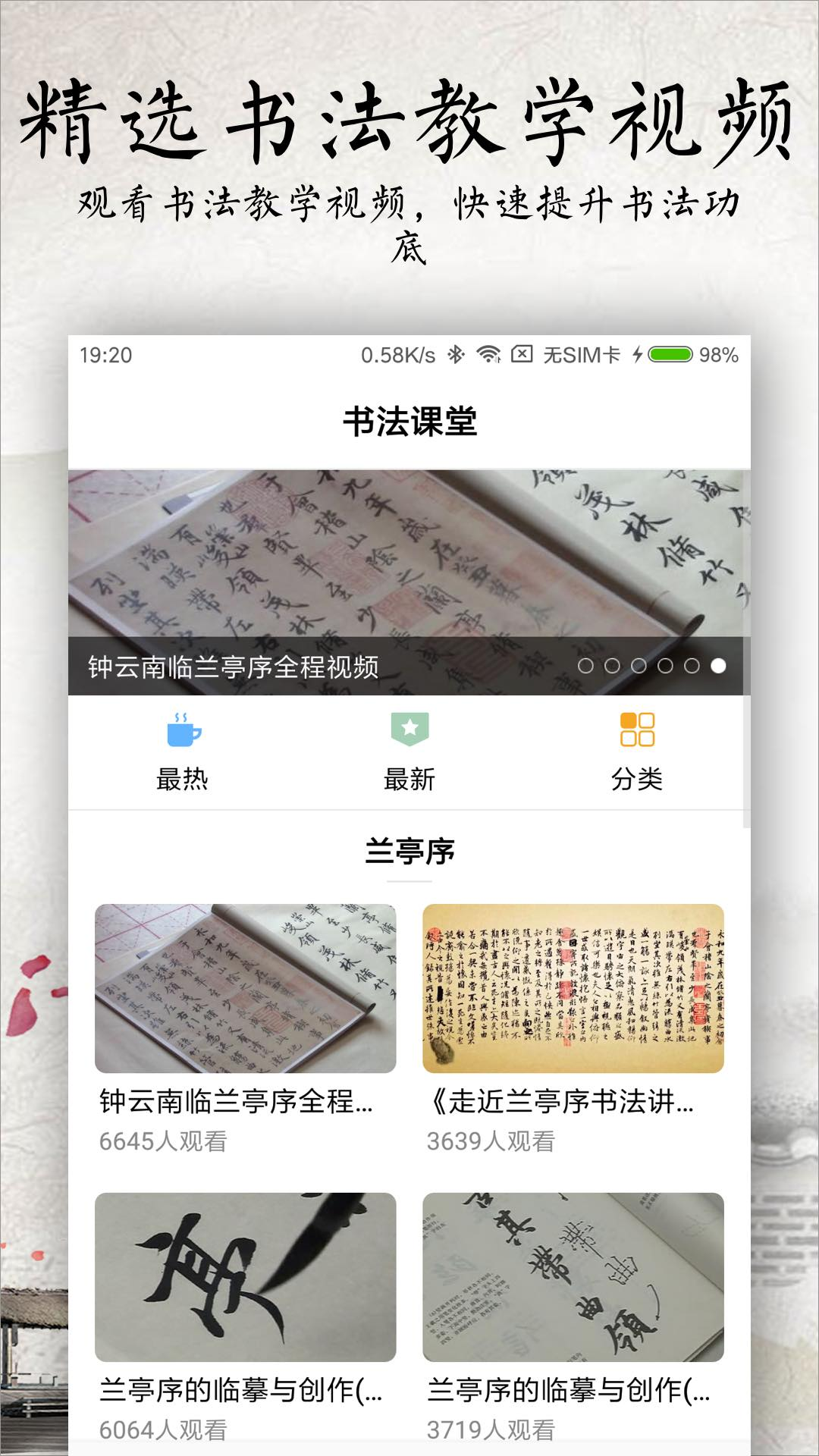 书法碑帖大全免费版app