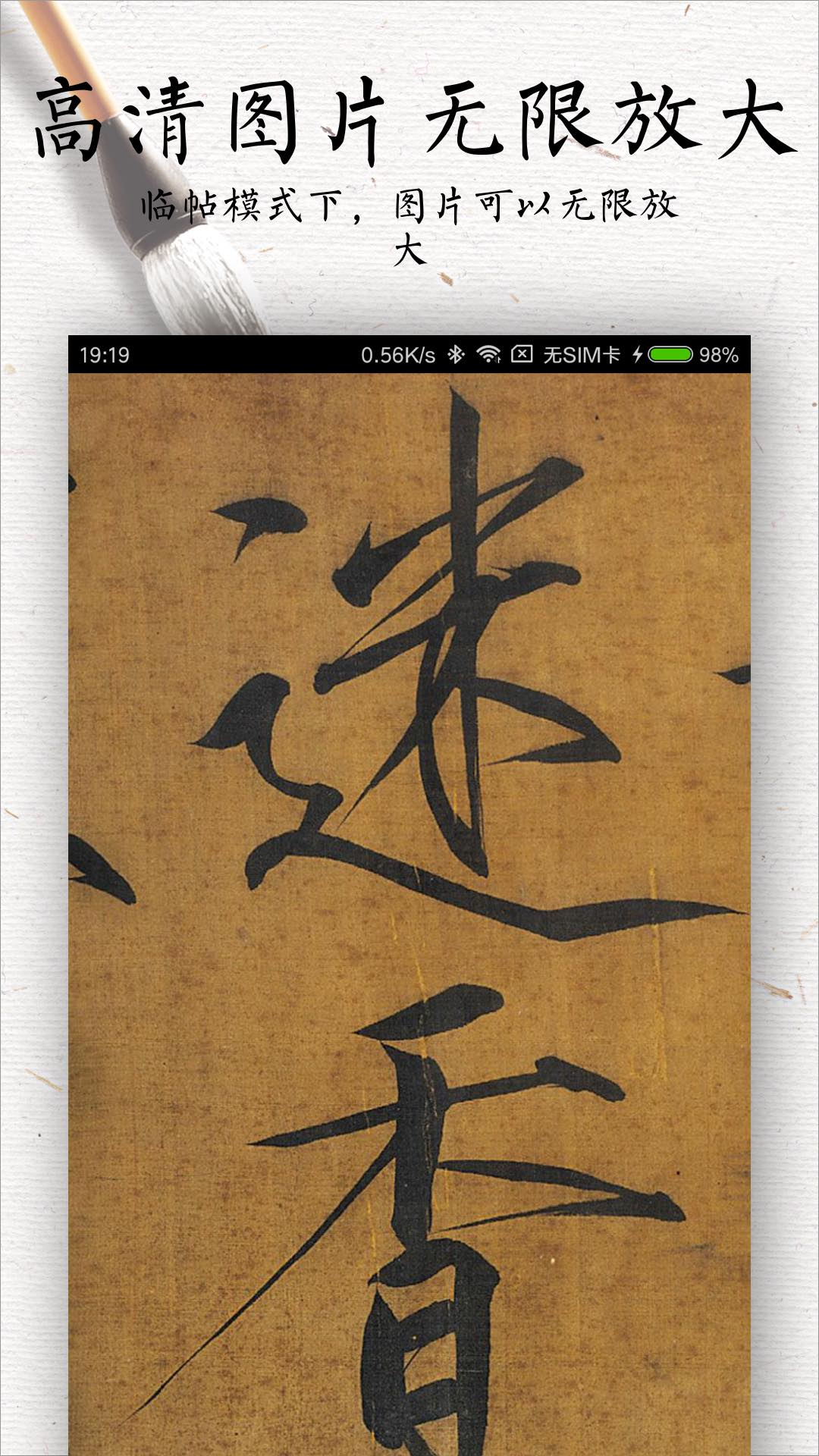 书法碑帖大全免费版app