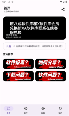 XA软件库官网版