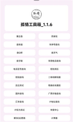 孤情工具箱最新版下载
