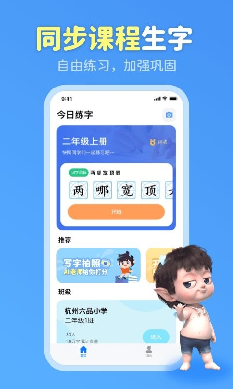 六六写字app下载安装最新版