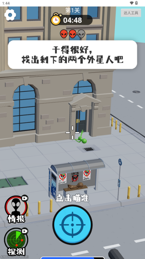 狙击外星人下载安装手机版