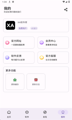 XA软件库官网版