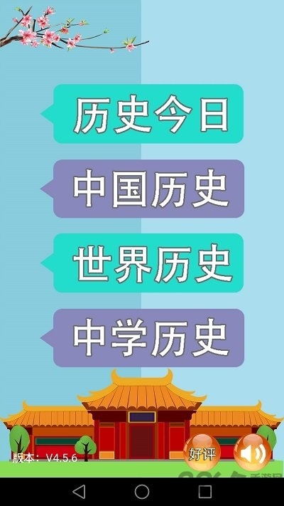 历史知识大全app下载