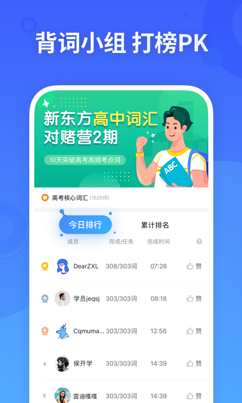 新东方乐词app