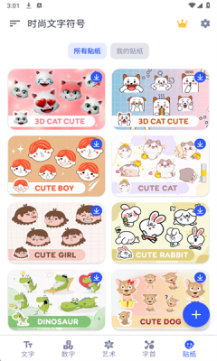 时尚文字符号下载软件免费