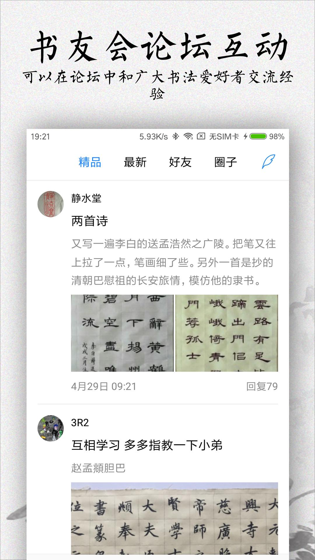 书法碑帖大全免费版app
