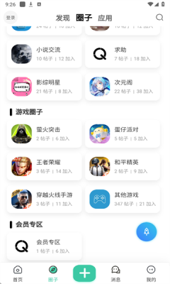 趣玩社区下载官网版