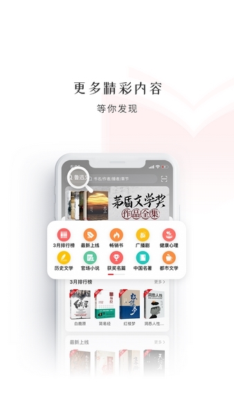 新语听书app下载安装免费版