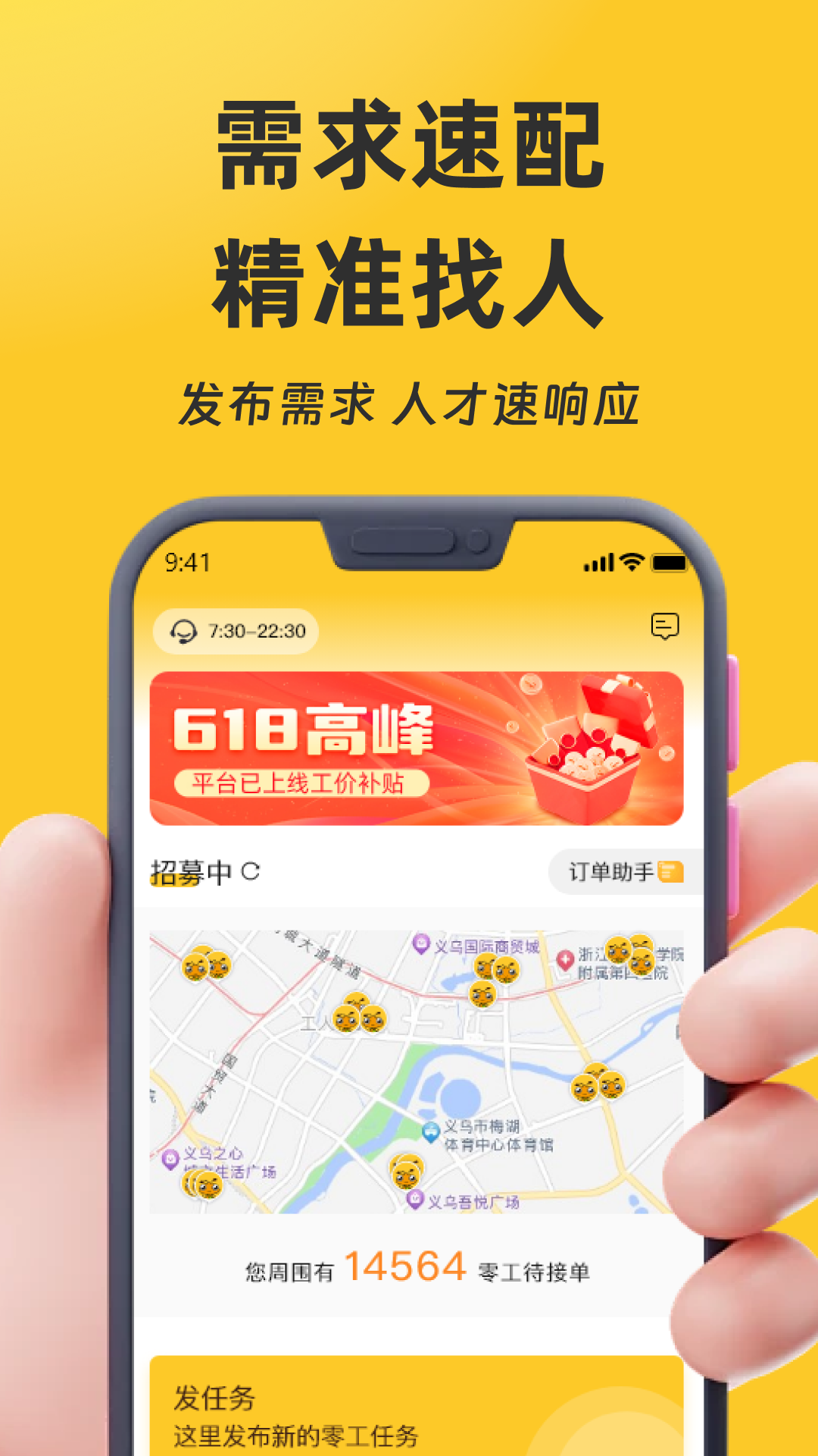 找零工app官方版
