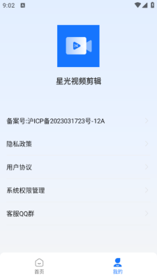 星光视频剪辑软件下载安装免费版