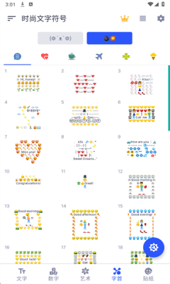 时尚文字符号下载软件免费