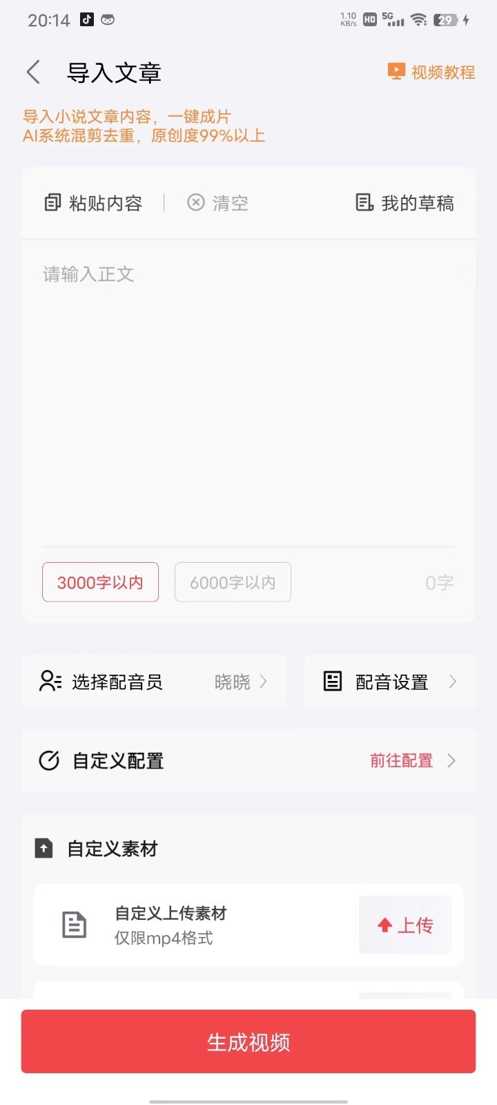 推文助手app下载免费