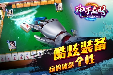 神手麻将手机版下载