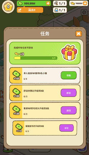 我的完美猫旅馆安卓版下载