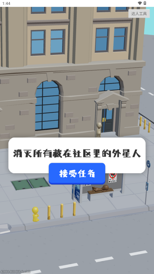 狙击外星人下载安装手机版