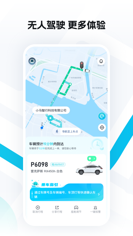 小马智行app官方下载最新版