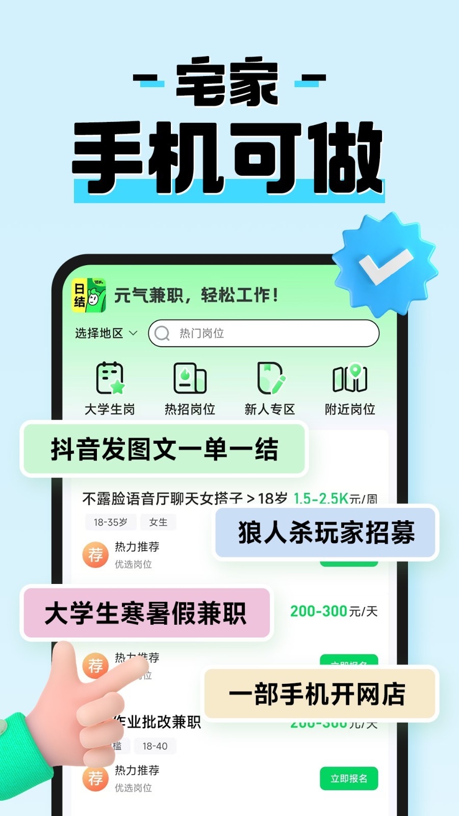 元气兼职app下载最新版