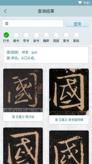 书法字典大全高清免费版